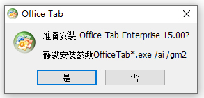 office tab enterprise 15免激活直装版