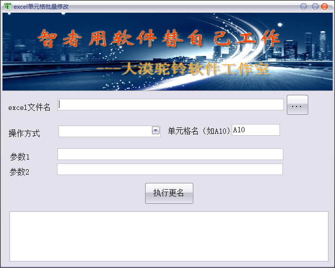 excel单元格批量修改工具