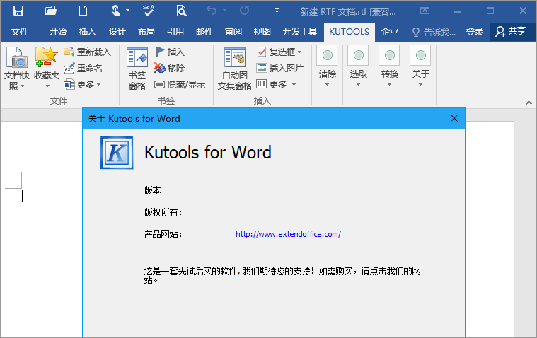 kutools for word 15中文版