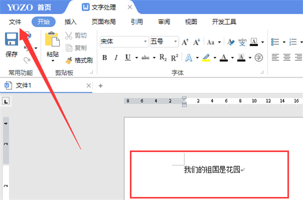 永中Office2024个人版