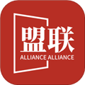 盟联最新版