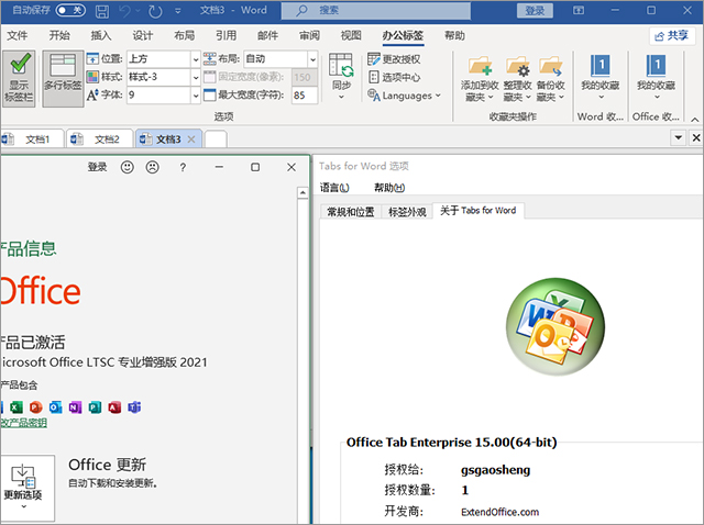 office tab enterprise 15免激活直装版