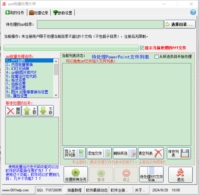 ppt批量处理大师软件