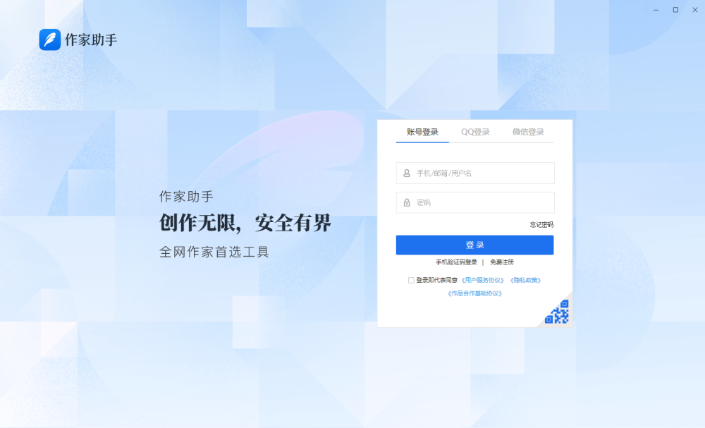 作家助手电脑版