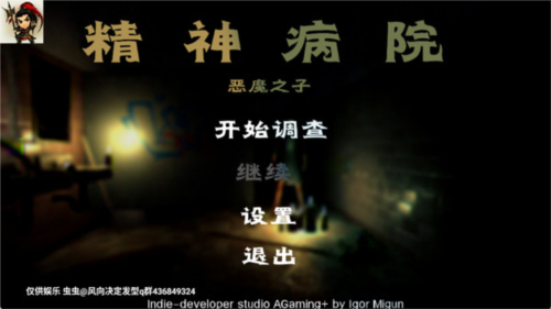 精神病院6作弊菜单版