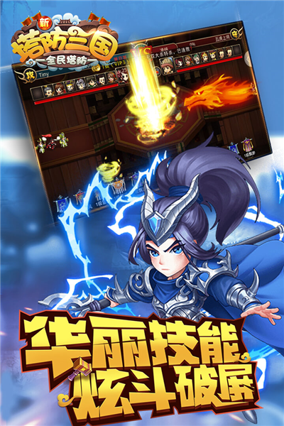 新塔防三国全民塔防汉化版