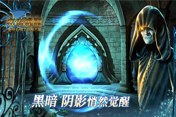 密室逃脱绝境系列7印加古城老版