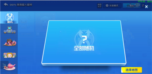 全民泡泡超人九游版