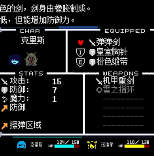 三角符文第三章