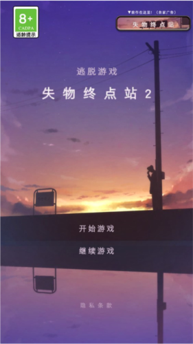 失物终点站2安卓版