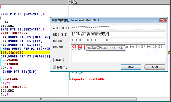 ollydbg中文版(od反汇编工具)