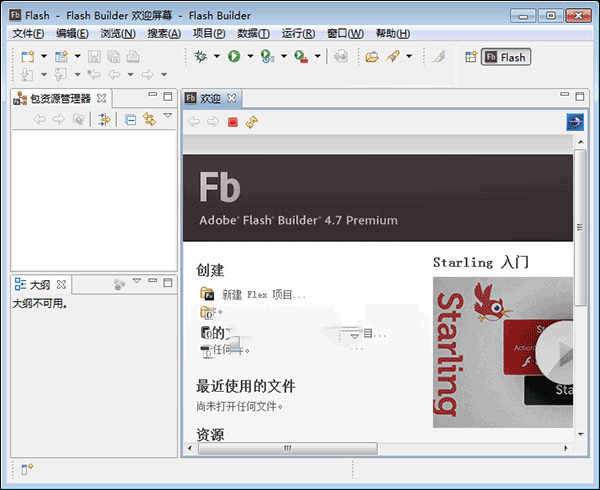 flash builder 4.7正式版