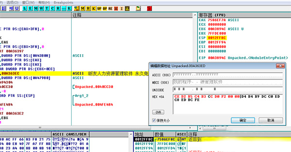 ollydbg中文版(od反汇编工具)