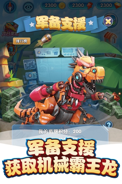 我的恐龙4399渠道服