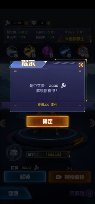 究极机甲战神无限金币钻石版