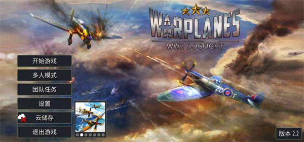 浴血战机二战空战破解版