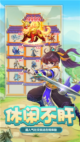 迅速躲开仙侠爬塔修仙手游