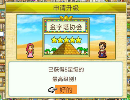 金字塔王国物语破解版无限金币无限爱心版