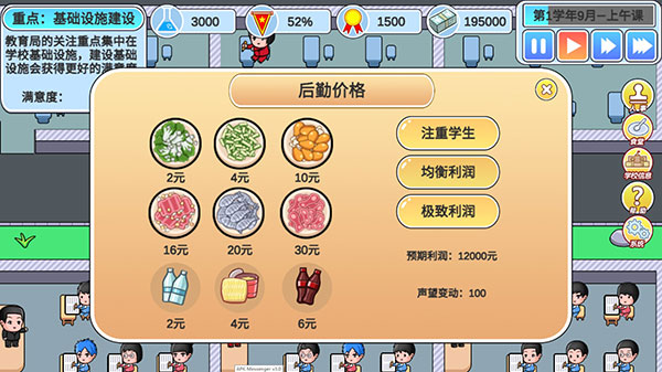 高考工厂模拟2当一回校长官方版