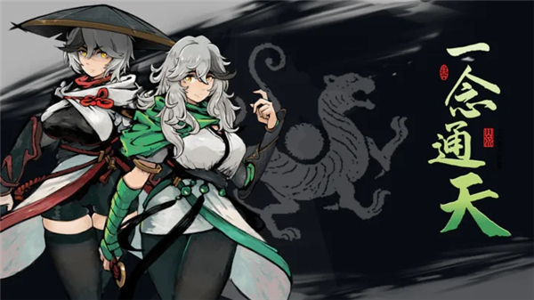 一念通天最新版