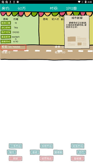 买房记破解版无限金币版
