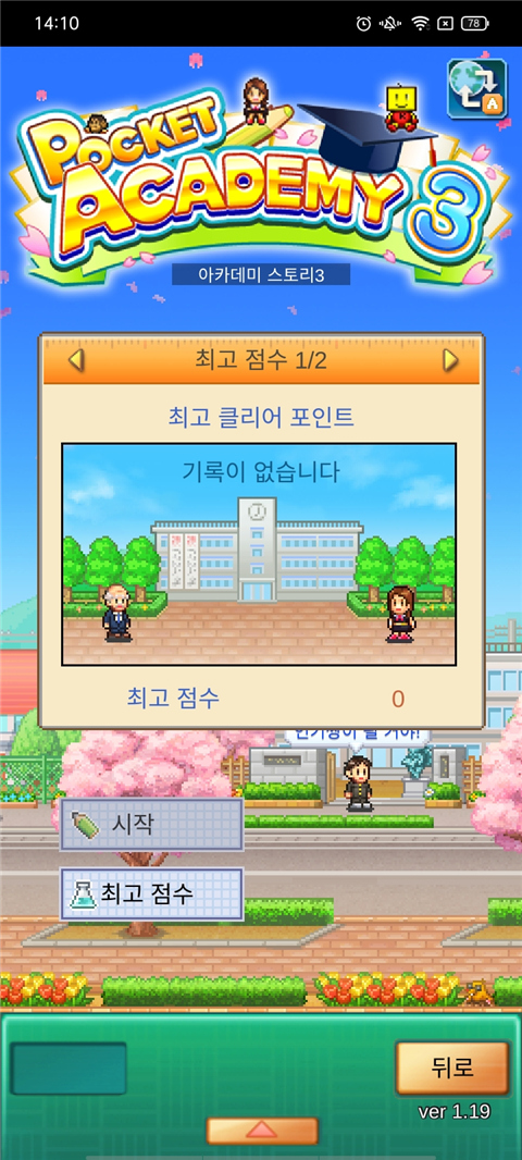 开罗口袋学院物语3日语原版