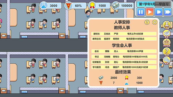 高考工厂模拟2当一回校长官方版