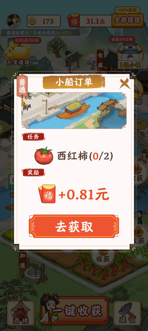 江南小镇游戏官方版