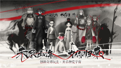 山海镜花测试服