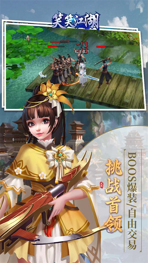 笑笑江湖(3.5折免费送充值券)