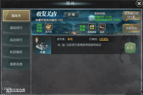 国战来了-红装无限抽