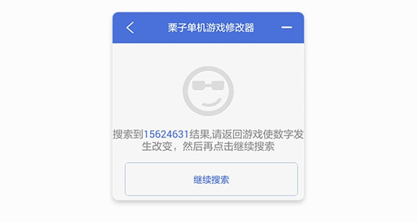 栗子游戏修改器最新版本