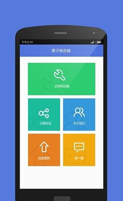 栗子游戏修改器最新版本