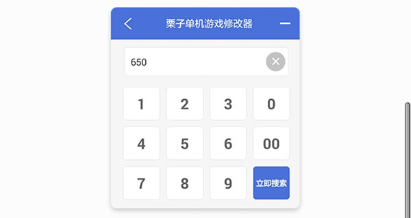栗子游戏修改器最新版本
