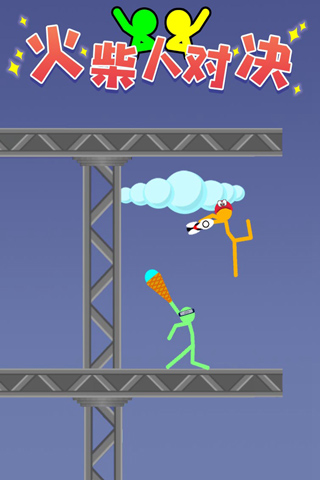 火柴人对决官方正版