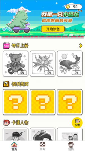 像素小画家安卓版