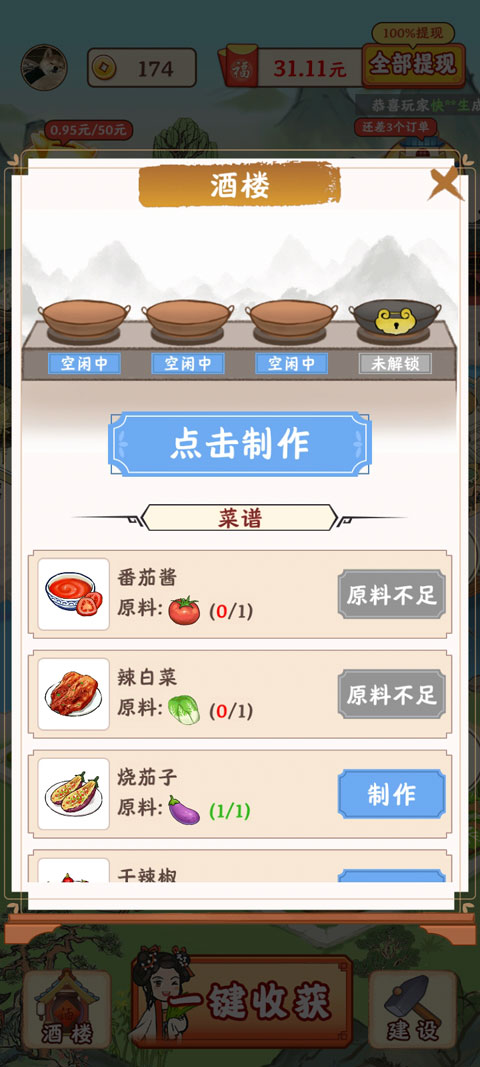 江南小镇游戏官方版