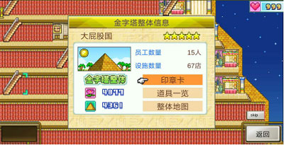 金字塔王国物语破解版无限金币无限爱心版