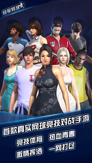 冠军网球汉化版