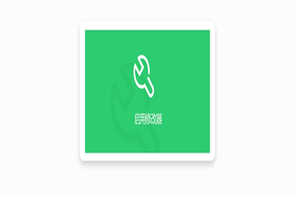 栗子游戏修改器最新版本