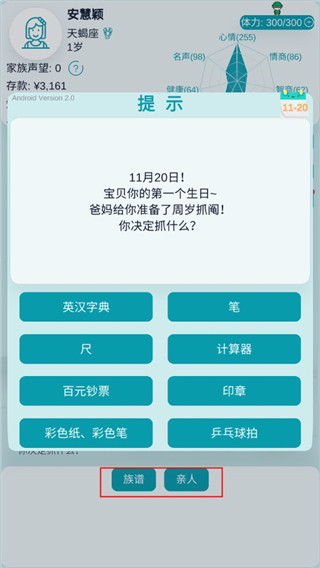 自由人生模拟破解版