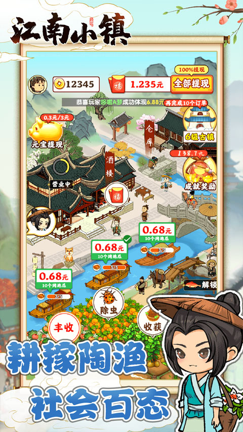 江南小镇游戏官方版