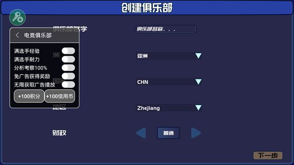电竞俱乐部破解版内置菜单