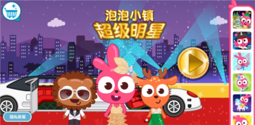 泡泡小镇超级明星