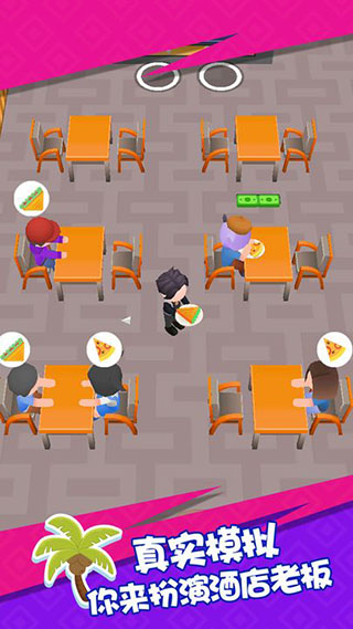 幸福度假村官方版