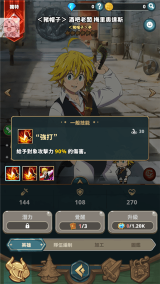 七大罪放置冒险手游