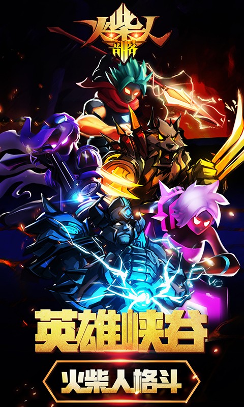 火柴人部落内购版