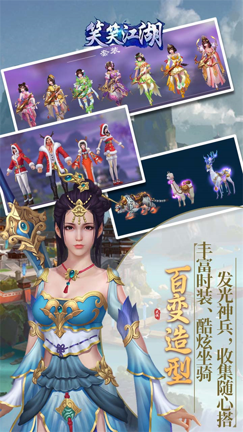 笑笑江湖(3.5折免费送充值券)