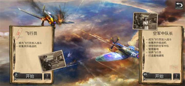 浴血战机二战空战破解版