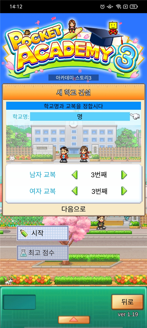 开罗口袋学院物语3日语原版